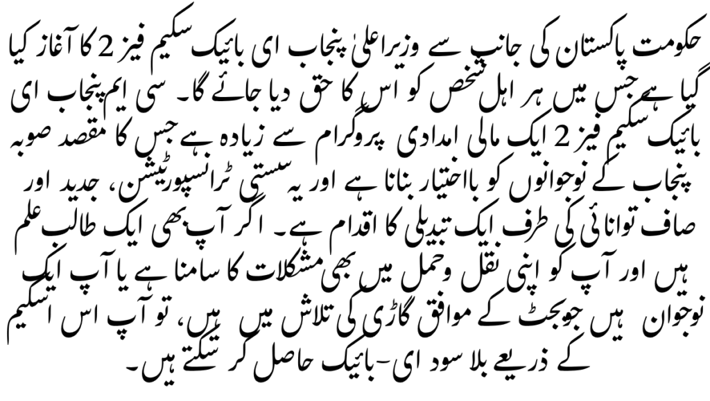 CM Punjab E-Bike Scheme Phase 2 – Top 5 Amazing Benefits & Easy Application Guide for Students