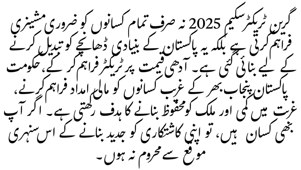 Green Tractor Scheme 2025: The Ultimate Government Support for Progressive Farmers