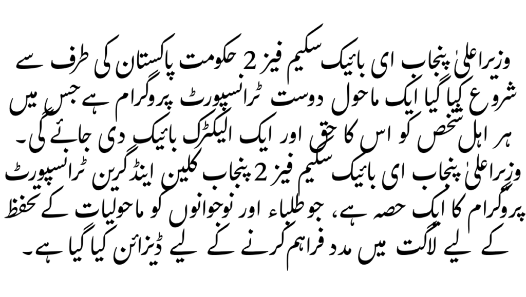 CM Punjab E-Bike Scheme Phase 2 – Top 5 Amazing Benefits & Easy Application Guide for Students