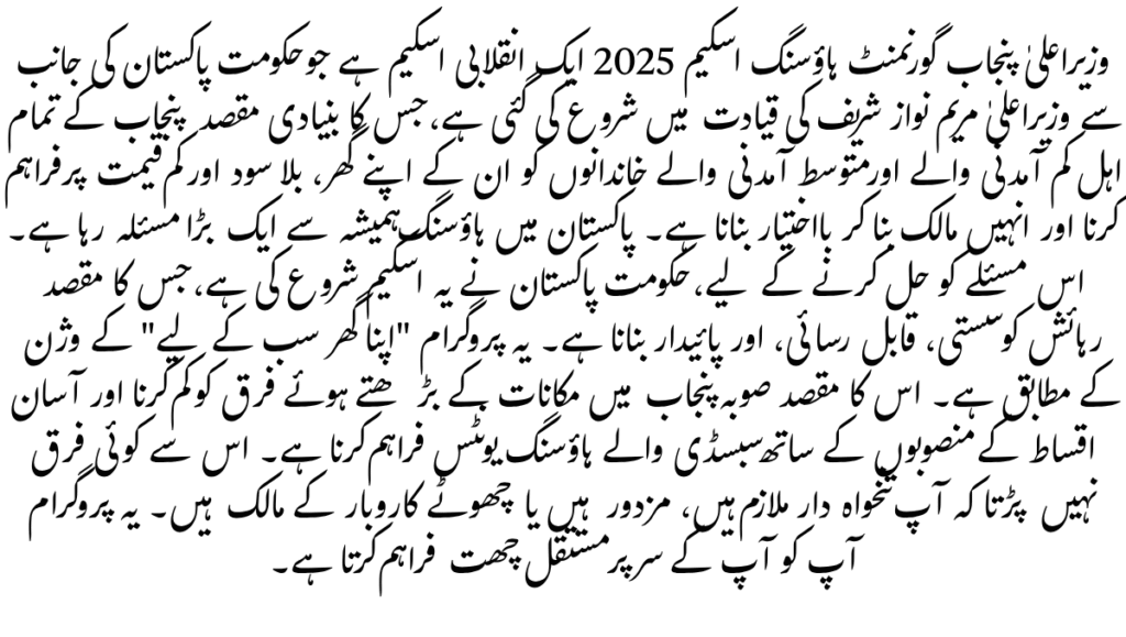 CM Punjab Govt Housing Scheme 2025 (Punjab) – Apply Now for Affordable Homes