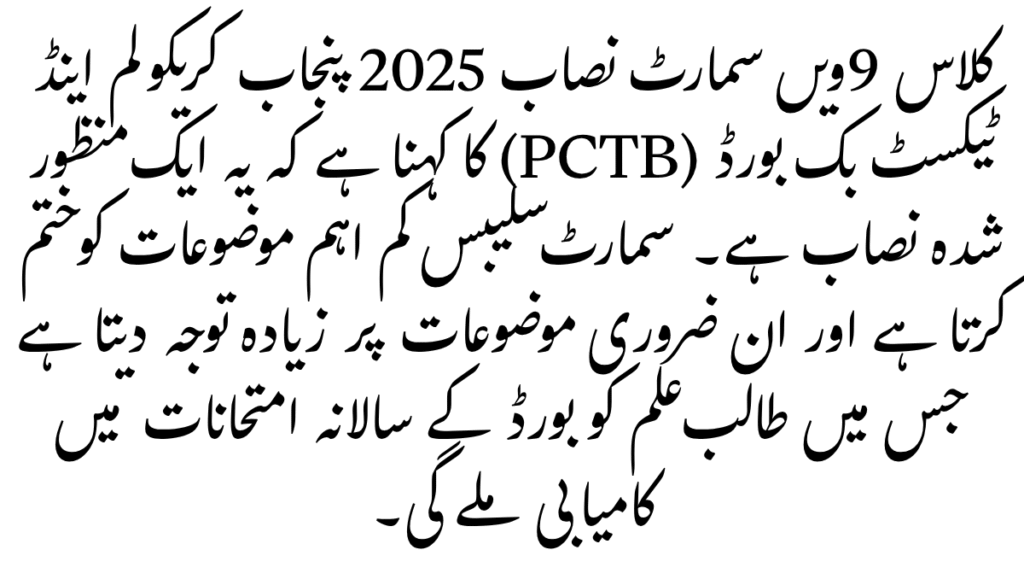 Class 9th Smart Syllabus 2025 – Complete Guide for Students and Teachers