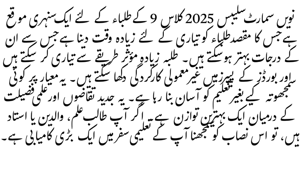 Class 9th Smart Syllabus 2025 – Complete Guide for Students and Teachers