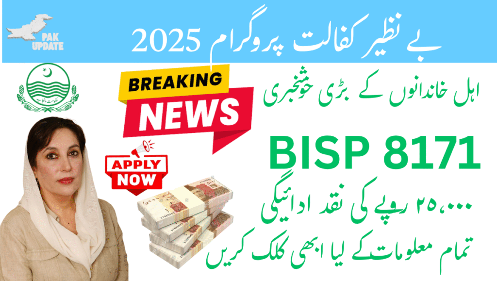 Benazir Kafaalat Program 2025: Comprehensive Guide to Registration, Eligibility & Payment Updates