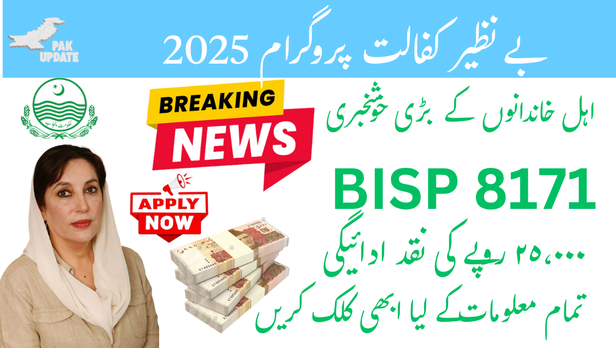 Read more about the article Benazir Kafaalat Program 2025: Comprehensive Guide to Registration, Eligibility & Payment Updates