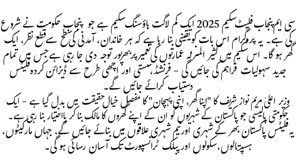 CM Punjab Flat Scheme 2025 – 5 Powerful Benefits for Low-Income Families