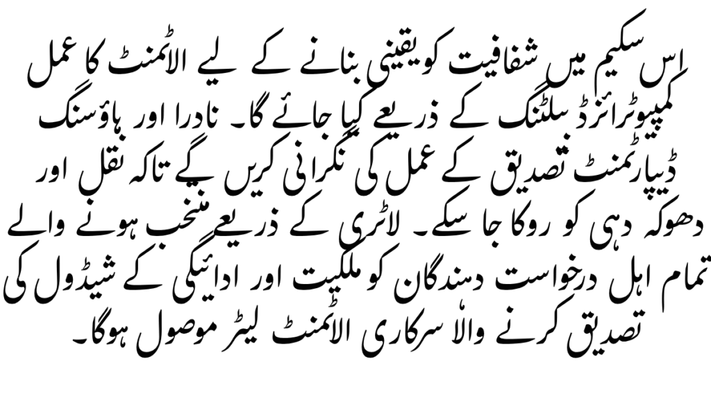 CM Punjab Flat Scheme 2025 – 5 Powerful Benefits for Low-Income Families