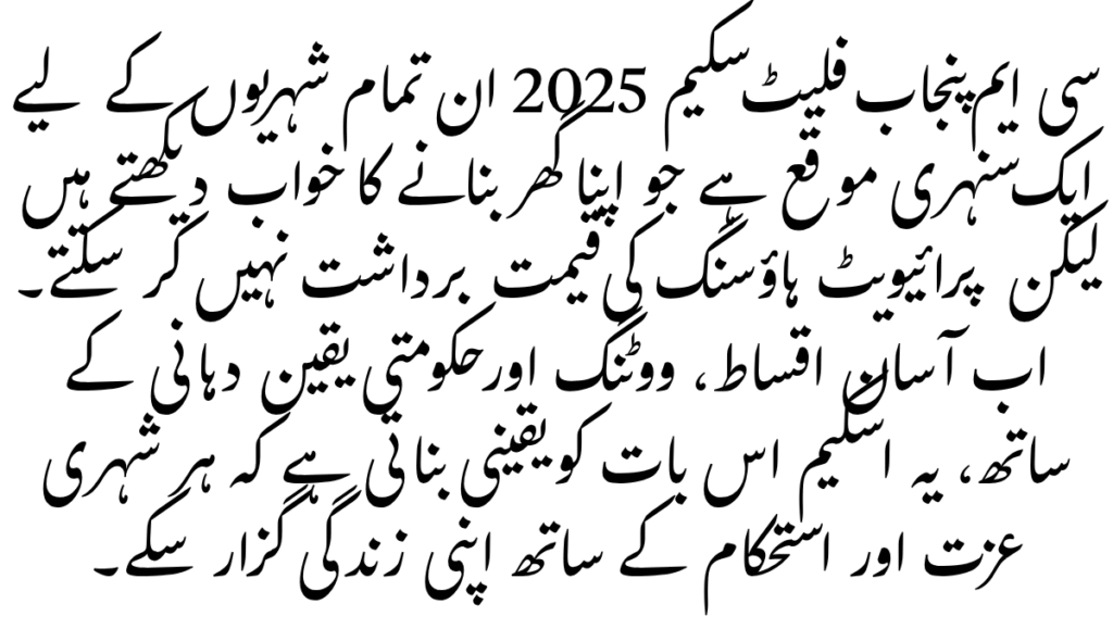 CM Punjab Flat Scheme 2025 – 5 Powerful Benefits for Low-Income Families