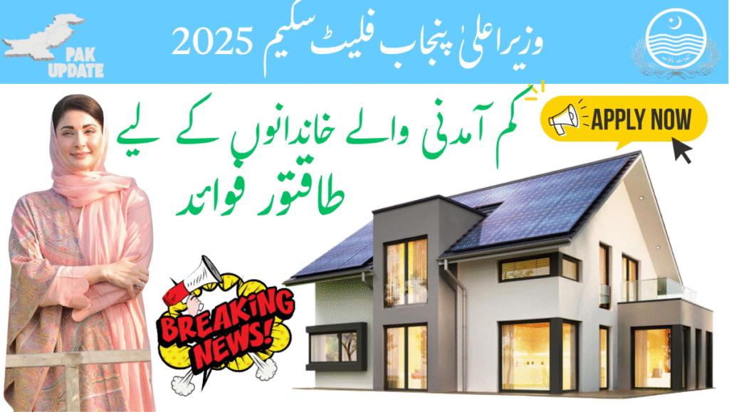CM Punjab Flat Scheme 2025 – 5 Powerful Benefits for Low-Income Families
