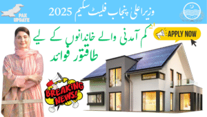 Read more about the article CM Punjab Flat Scheme 2025 – 5 Powerful Benefits for Low-Income Families