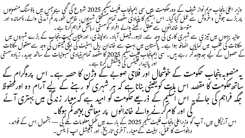 CM Punjab Flat Scheme 2025 – 5 Powerful Benefits for Low-Income Families