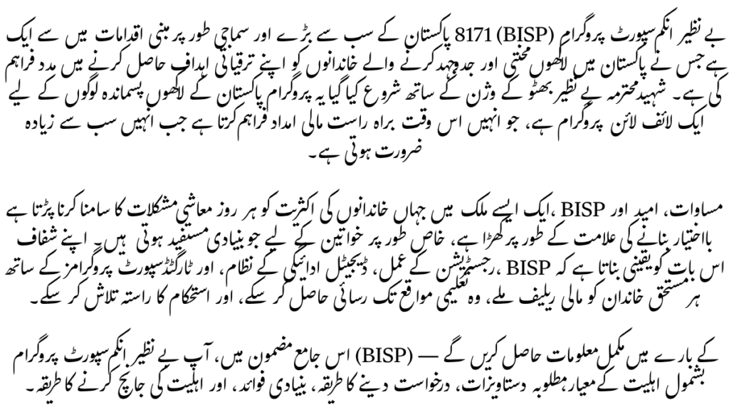 Benazir Income Support Programme (BISP) 8171 – The Ultimate 2025 Guide to Registration, Eligibility & Payments