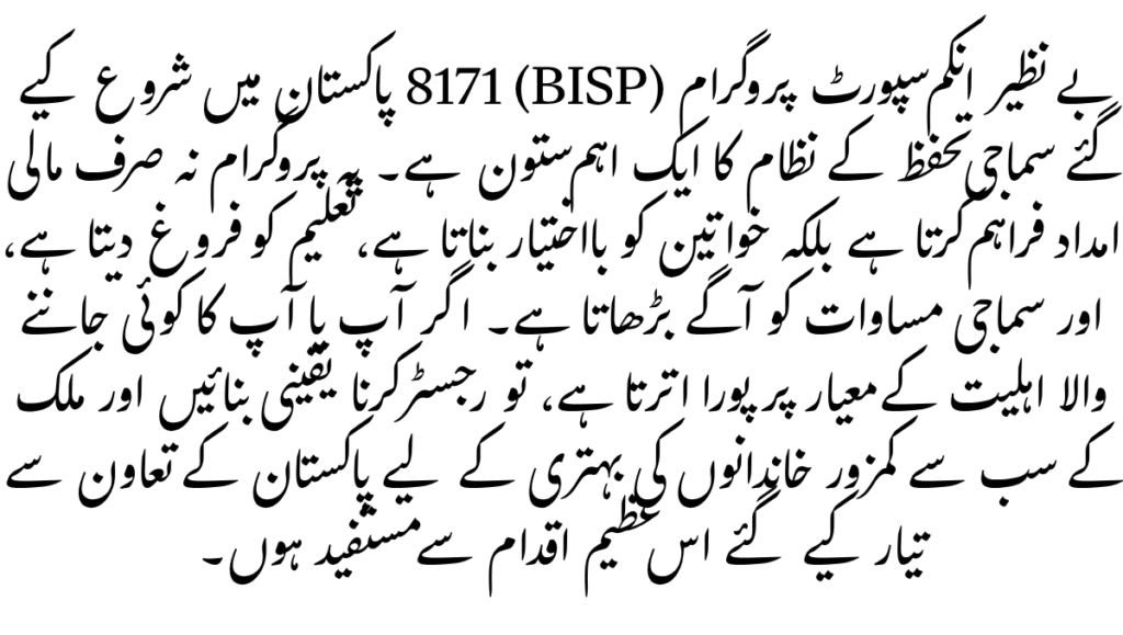 Benazir Income Support Programme (BISP) 8171 – The Ultimate 2025 Guide to Registration, Eligibility & Payments