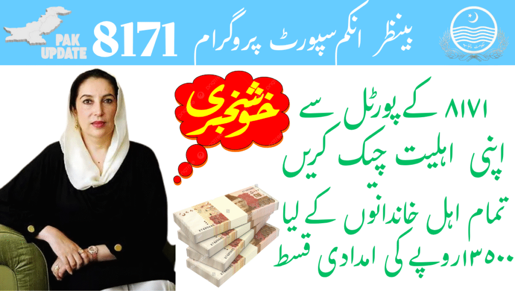 Benazir Income Support Programme (BISP) 8171 – The Ultimate 2025 Guide to Registration, Eligibility & Payments