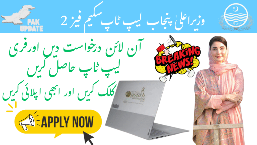 CM Punjab Laptop Scheme Phase 2 – 5 Powerful Benefits for Students in 2025