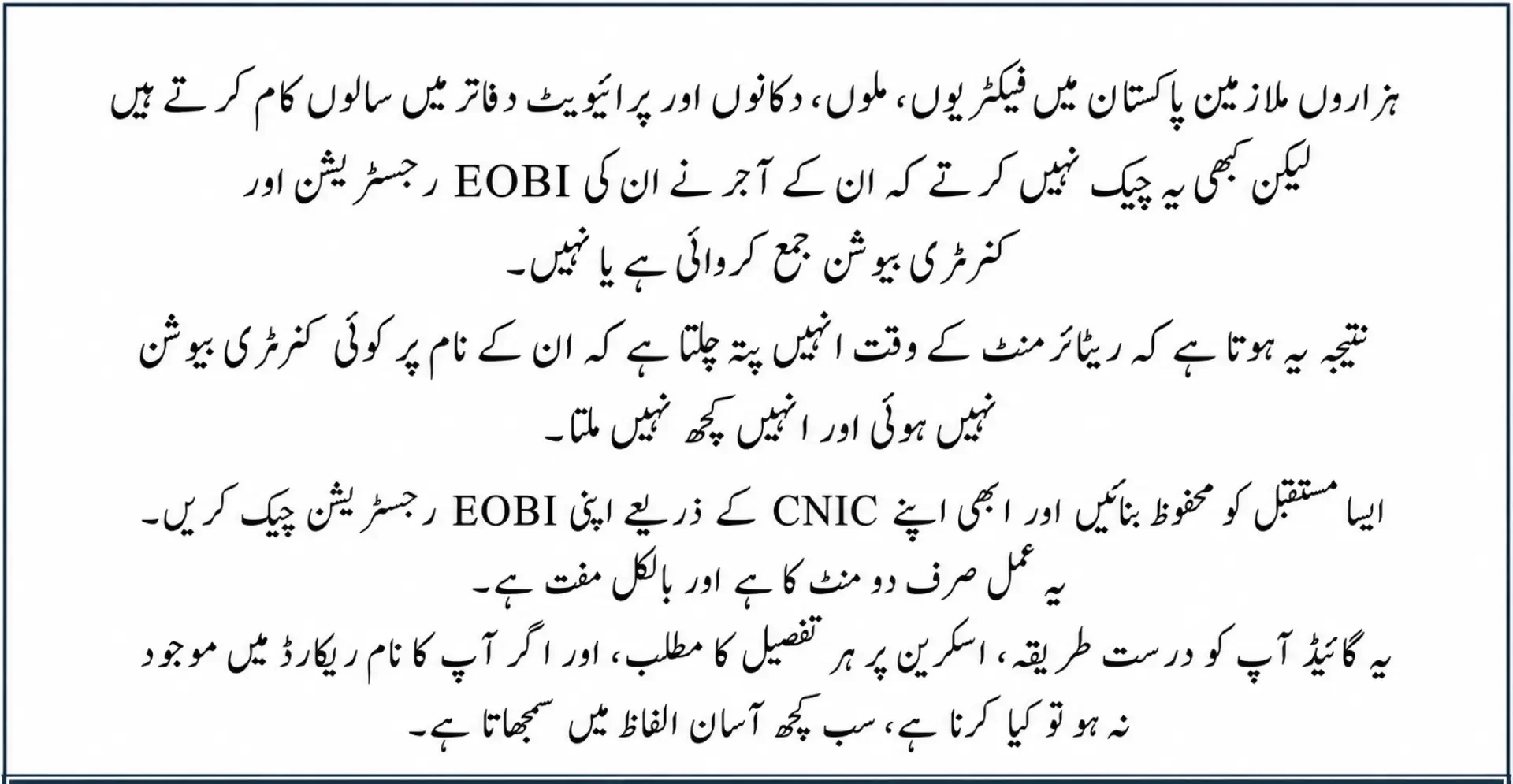 How to Check EOBI Registration Online by CNIC