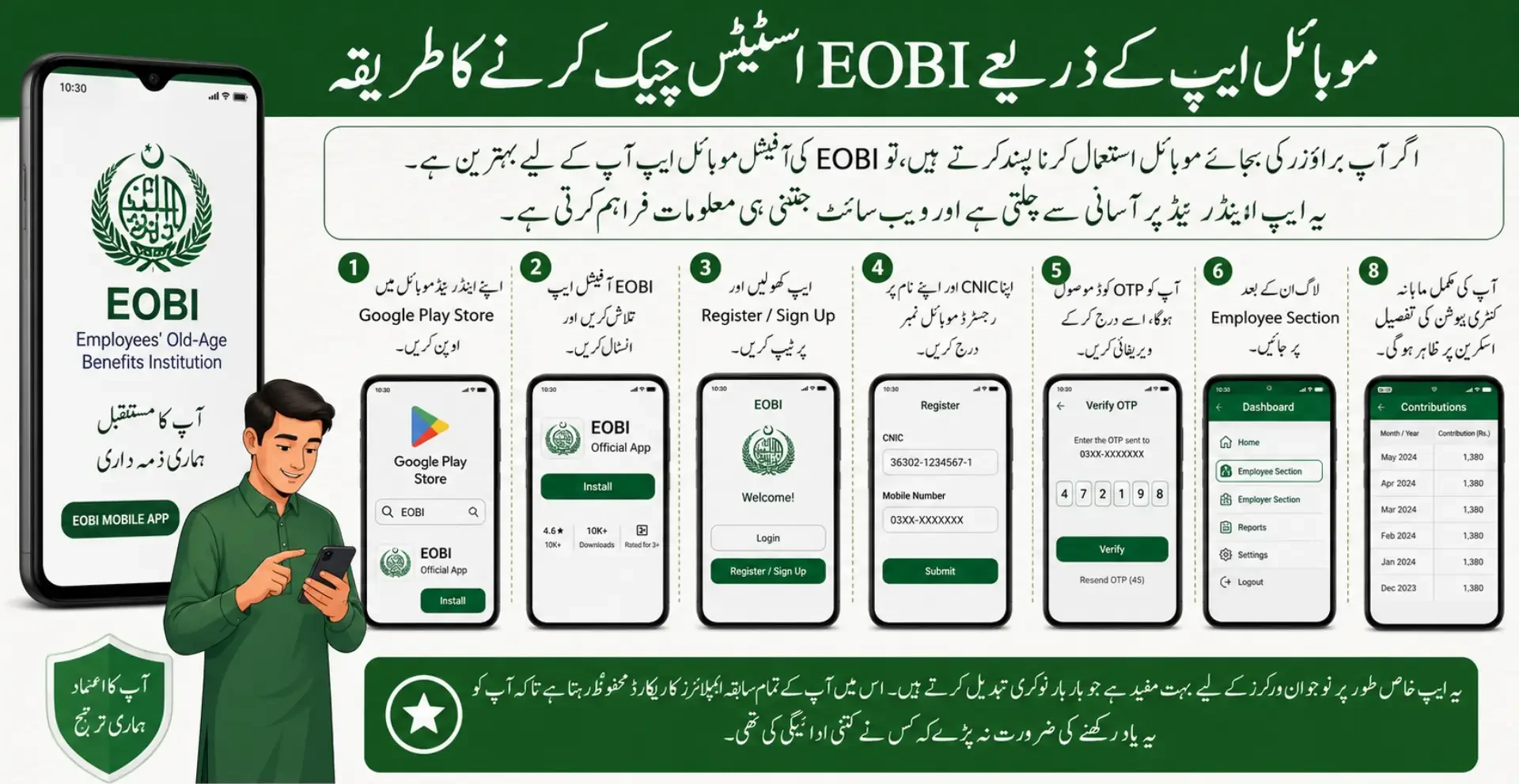 How to Check EOBI Status Through Mobile App