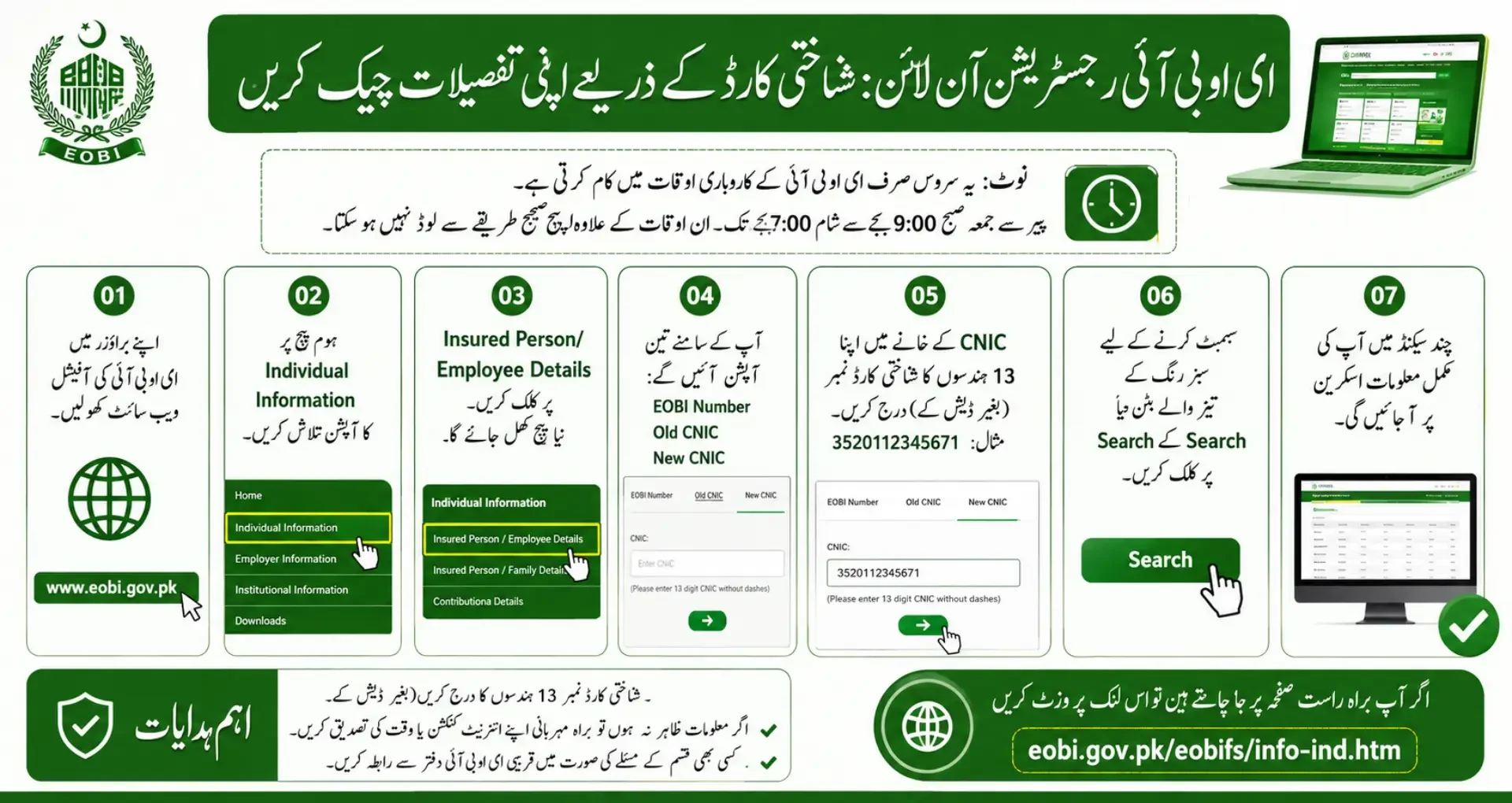 Step by Step_ Check EOBI Registration Online by CNIC