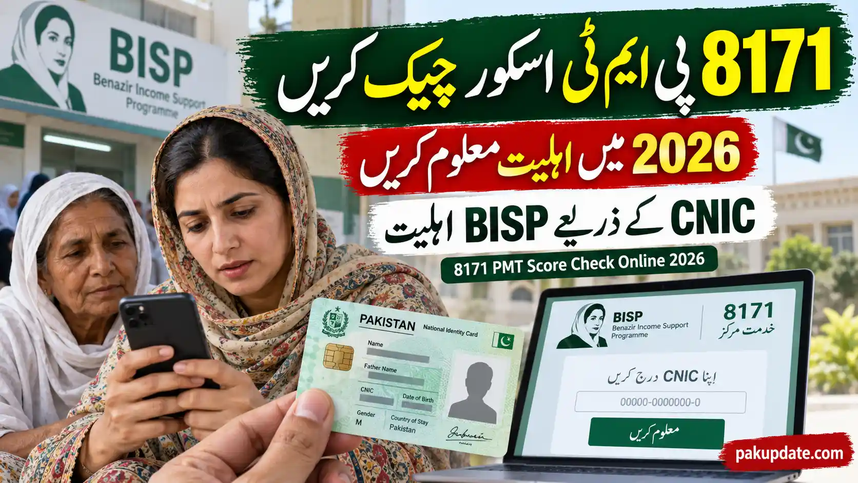 8171 PMT Score Check Online 2026 BISP Eligibility by CNIC