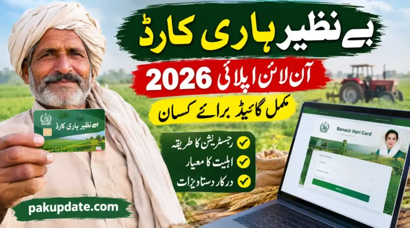Benazir Hari Card Online Apply 2026 – Complete Guide for Farmers