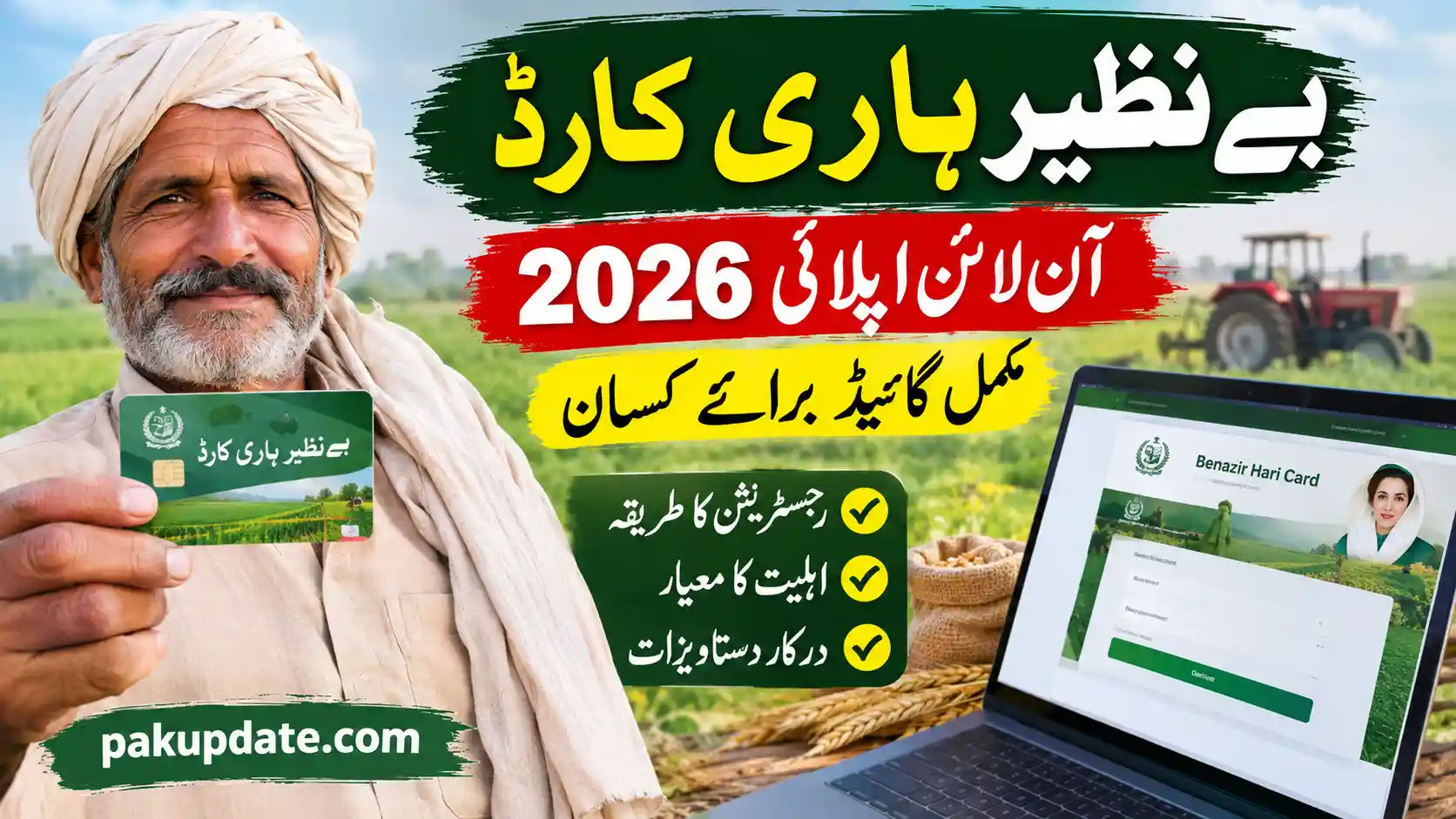 Benazir Hari Card Online Apply 2026 – Complete Guide for Farmers
