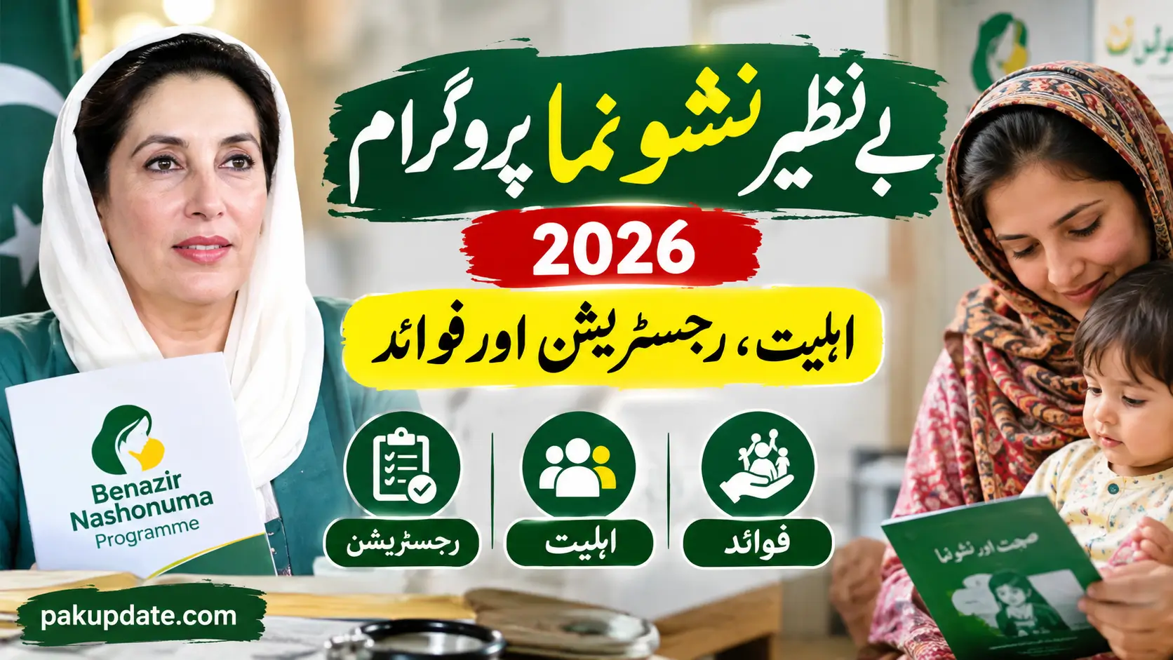 Benazir Nashonuma Programme 2026 Eligibility, Registration and Benefits