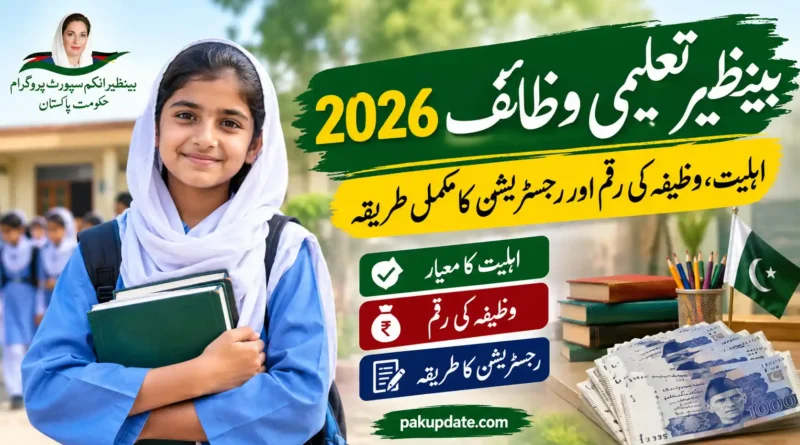 Benazir Taleemi Wazaif 2026 Eligibility, Stipend Amount and Registration