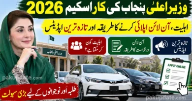 CM-Punjab-Car-Scheme-2026-Eligibility-Latest-Updates-Apply-Online