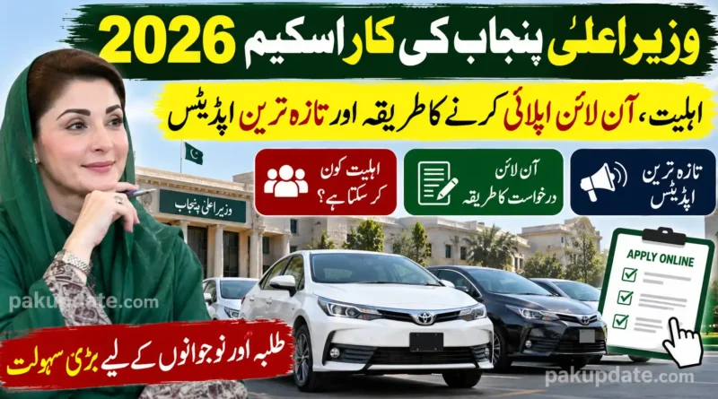 CM-Punjab-Car-Scheme-2026-Eligibility-Latest-Updates-Apply-Online