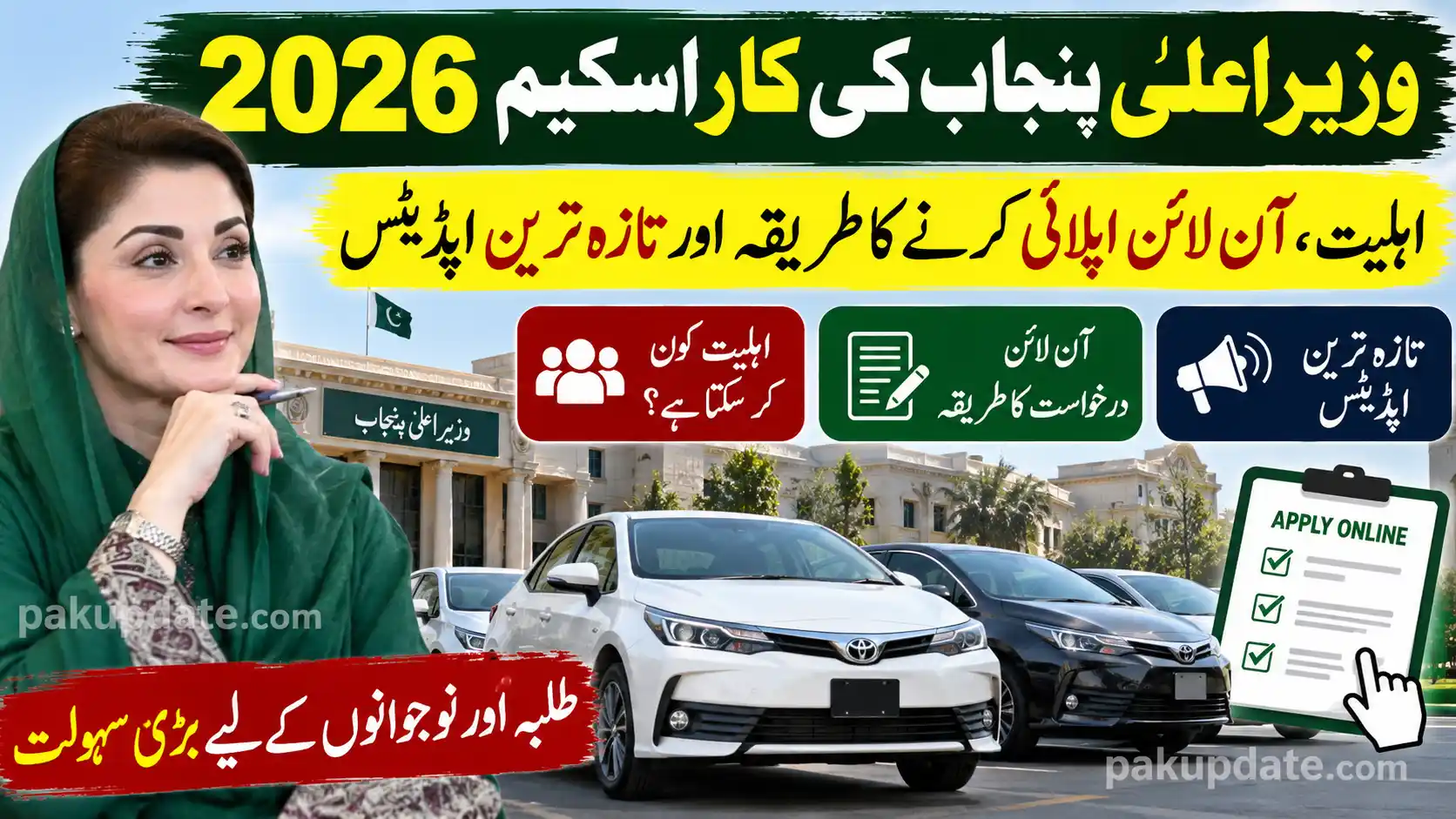 CM-Punjab-Car-Scheme-2026-Eligibility-Latest-Updates-Apply-Online