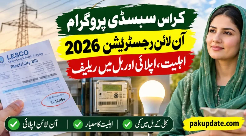 Cross Subsidy Program Online Registration 2026 Eligibility, Apply & Bill Relief
