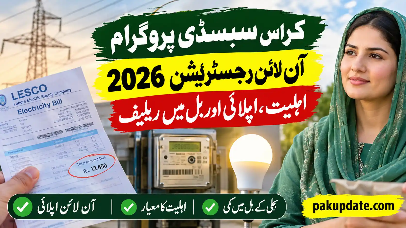 Cross Subsidy Program Online Registration 2026 Eligibility, Apply & Bill Relief