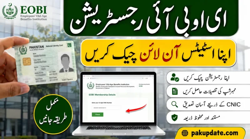 EOBI Registration Check by CNIC – Verify Your Status Online