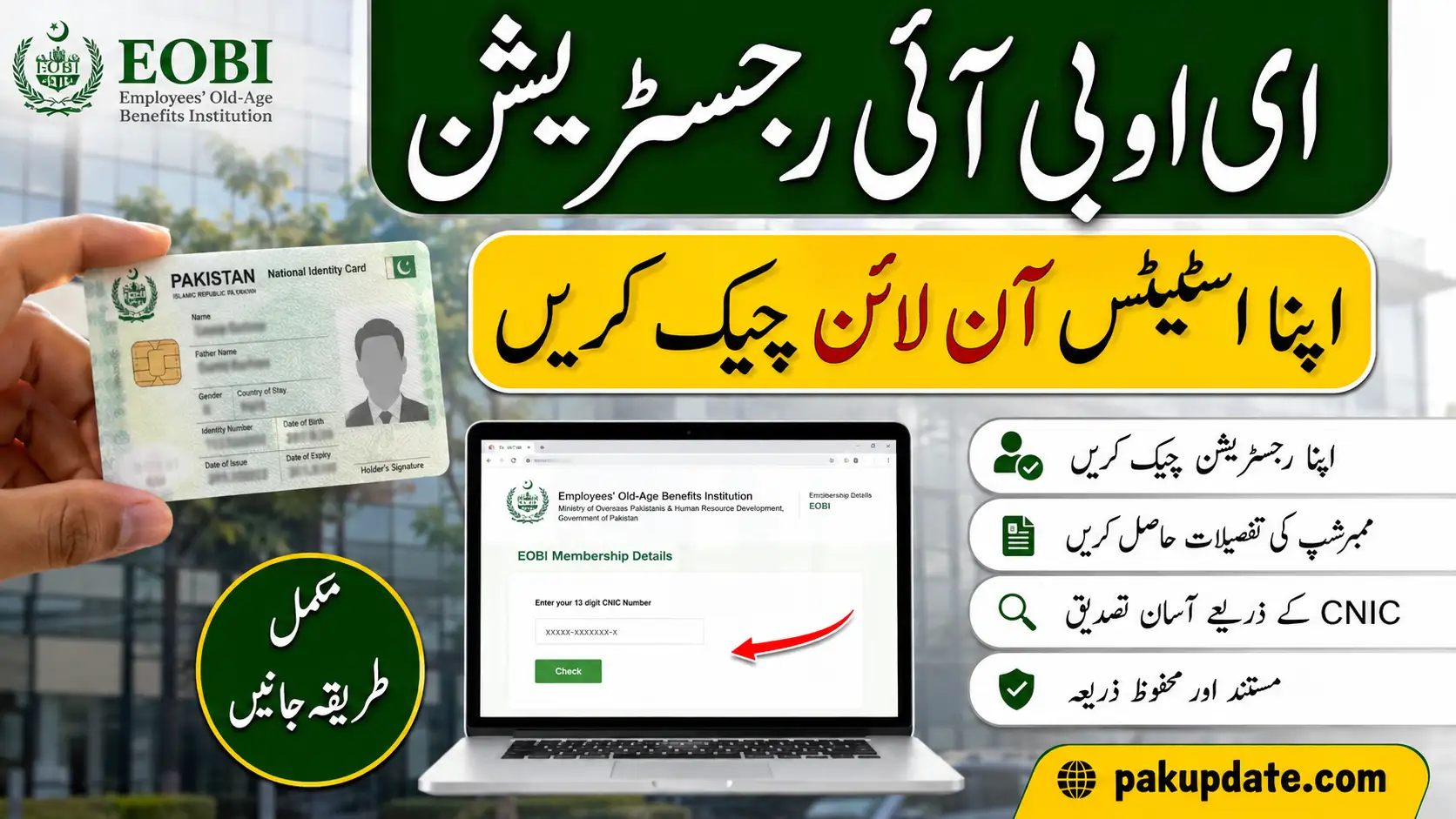 EOBI Registration Check by CNIC – Verify Your Status Online
