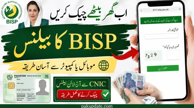 How to Check BISP Balance Online by CNIC 2026 Step Guide