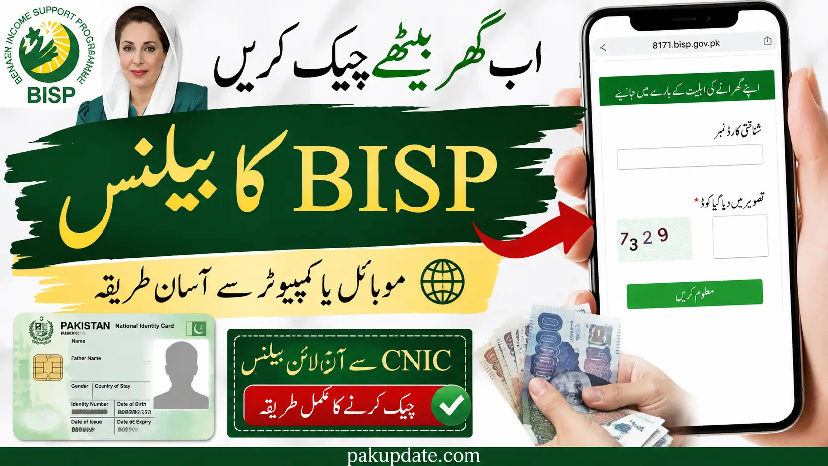 How to Check BISP Balance Online by CNIC 2026 Step Guide