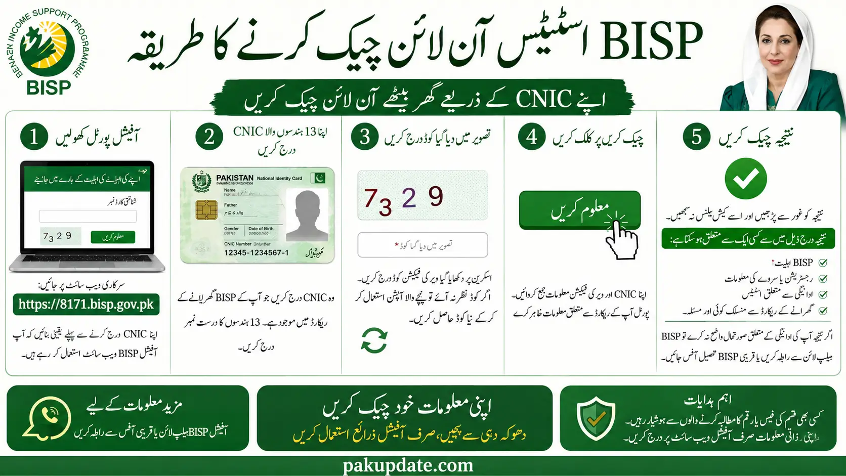 How to Check BISP Status Online by CNIC