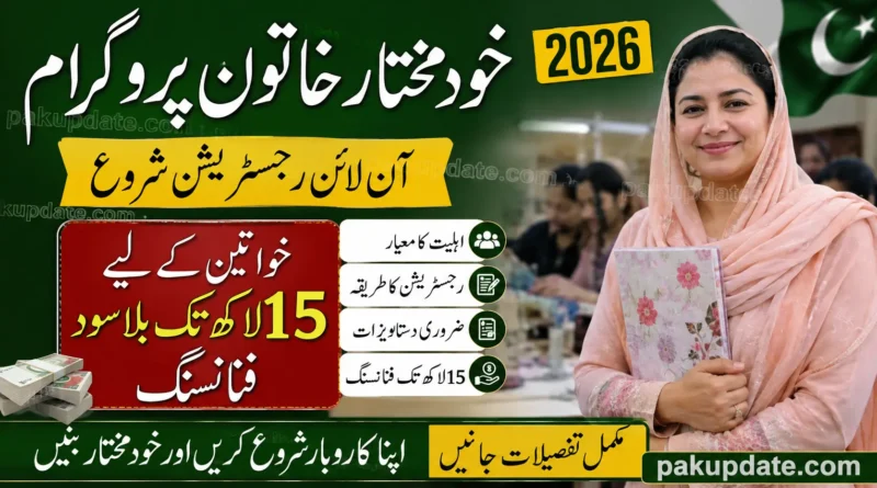 Khud Mukhtar Khatoon Program 2026 Online Registration, Eligibility & Rs. 15 Lakh Financing