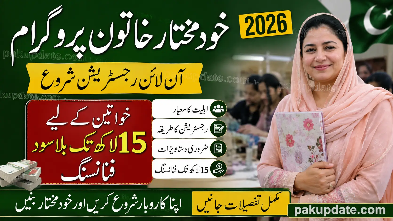 Khud Mukhtar Khatoon Program 2026 Online Registration, Eligibility & Rs. 15 Lakh Financing