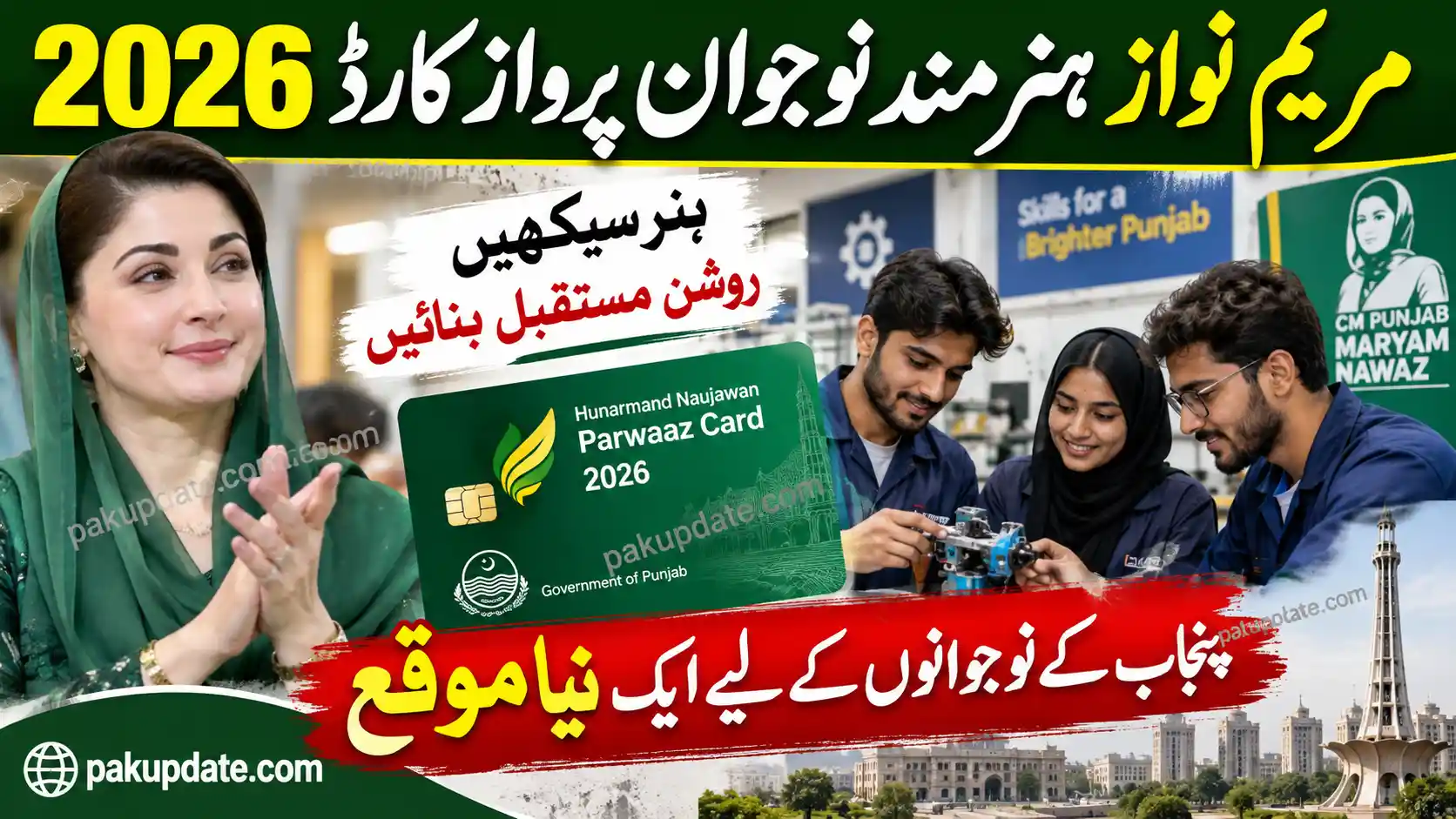 Maryam Nawaz Hunarmand Naujawan Parwaaz Card 2026
