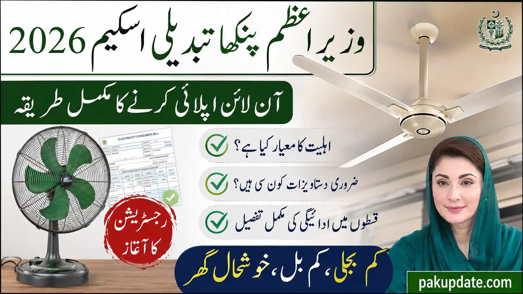 PM Fan Replacement Scheme 2026 Online Apply, Eligibility & Installments