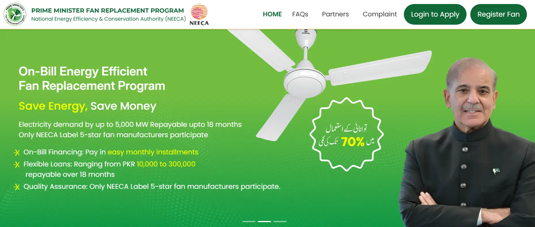 PM-Fan-Replacement-Scheme-2026-online-Offical-website.