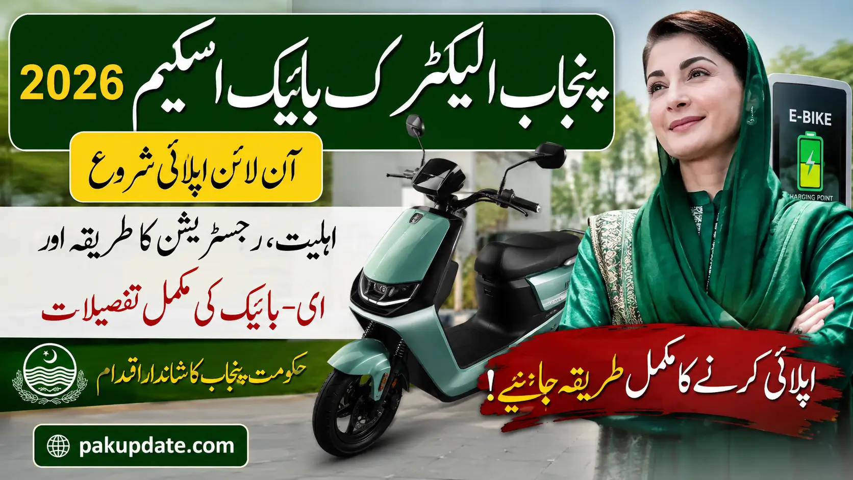 Punjab Electric Bike Scheme 2026 Eligibility, Online Apply & E-Bike Details
