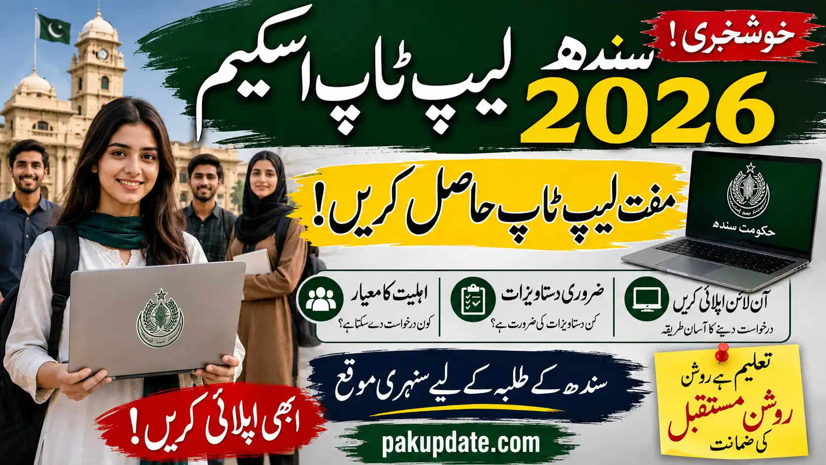 Sindh Laptop Scheme 2026 Free Laptop, Eligibility & Online Apply